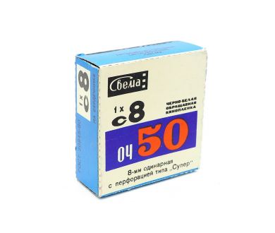 Кинопленка обращаемая ОЧ-50