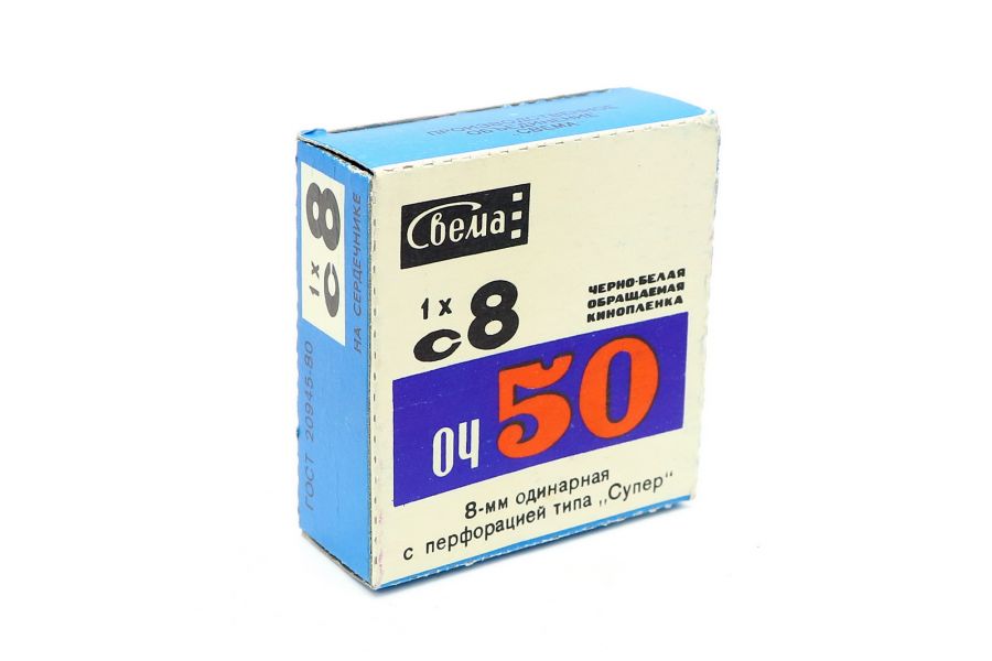 Кинопленка обращаемая ОЧ-50