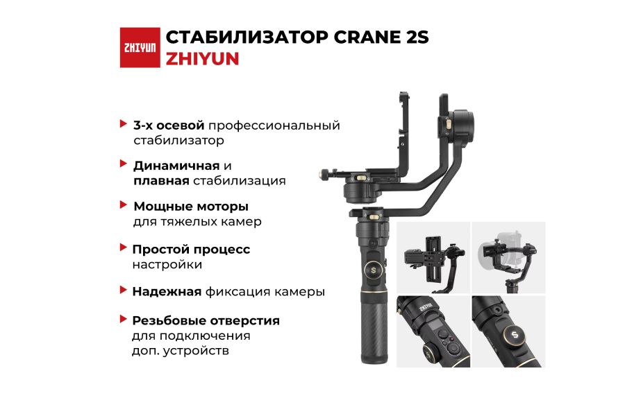 Стабилизатор Zhiyun Crane 2S Новый