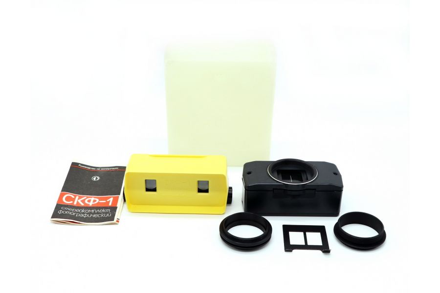Редкость СКФ-1 Стереокомплект (СССР, Фотоприбор)