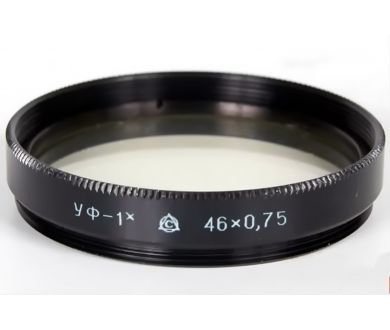 Светофильтр УФ-1Х 46х0.75 /UV 46мм