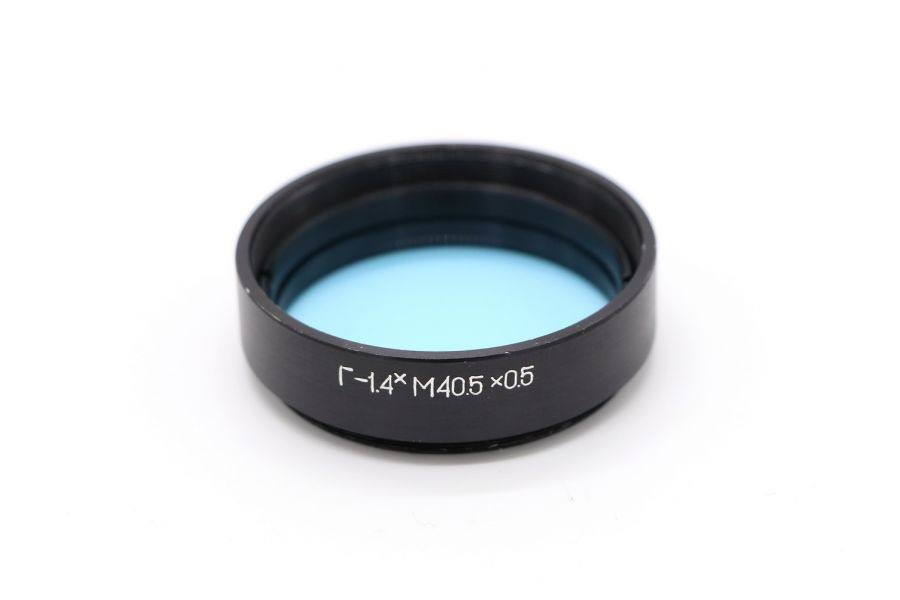 Светофильтр Г-1,4х 40,5х0,5 / 40.5mm
