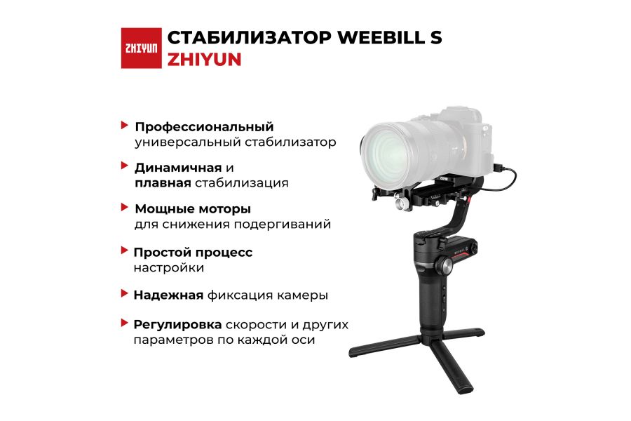 Стабилизатор Zhiyun Weebill S Новый