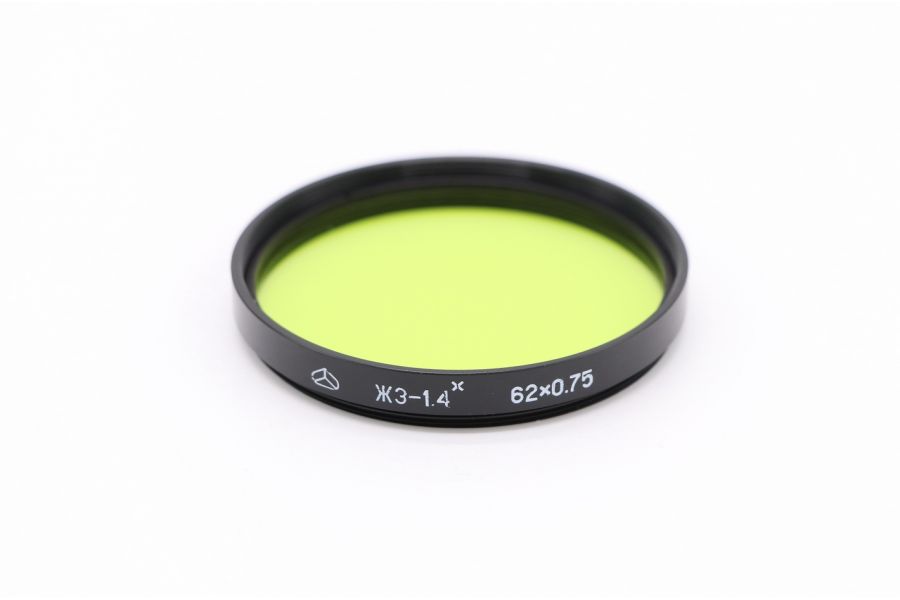 Светофильтр ЖЗ-1,4Х 62х0,75 / 62mm
