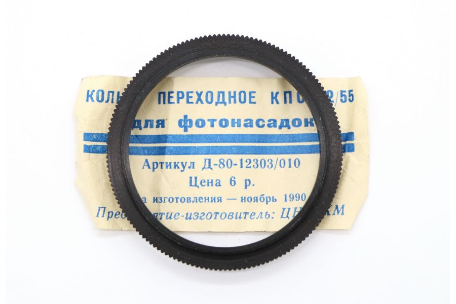 Переходник 52mm - 55mm