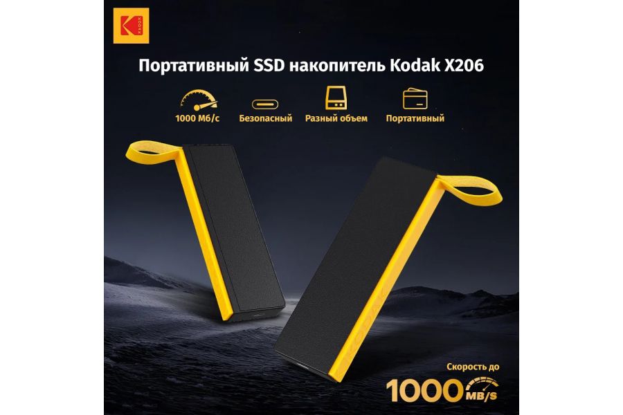 SSD-накопитель высокоскоростной Kodak X206 256 ГБ