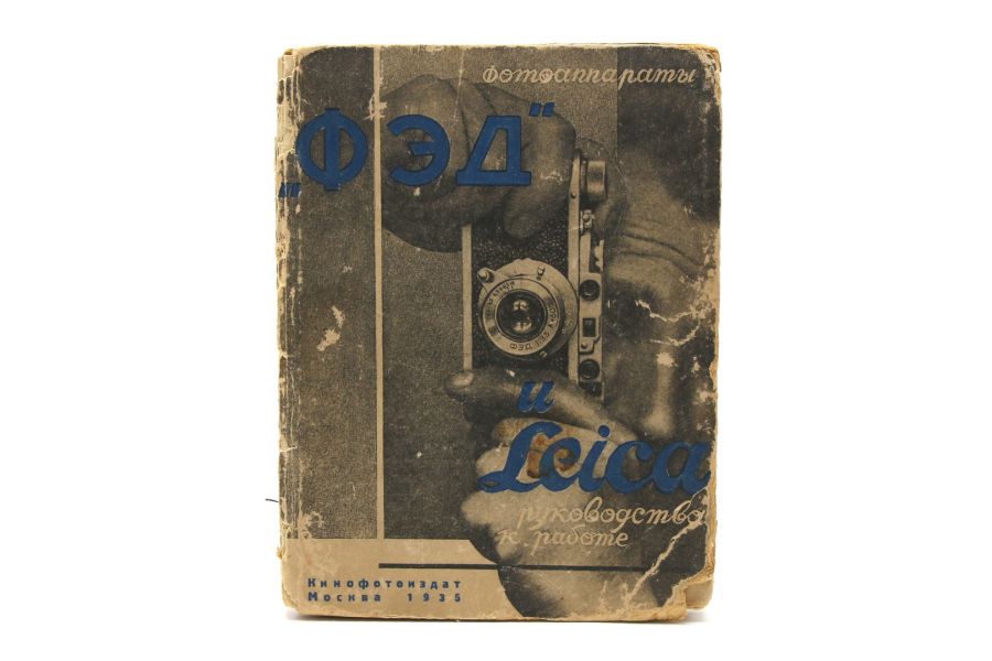Фотоаппараты Фэд и Лейка руководство к работе 