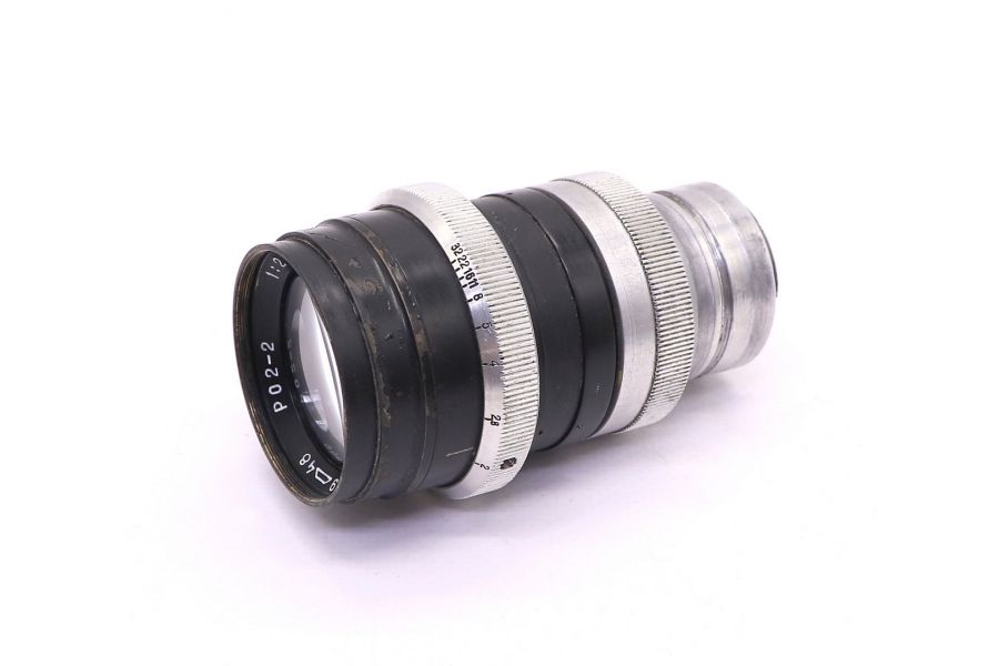 Объектив РО2-2 П 2/75 КМЗ 1948