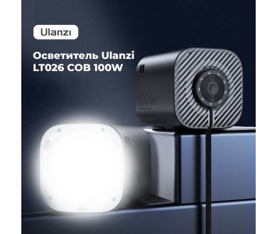 Осветитель Ulanzi LT026 COB 100W