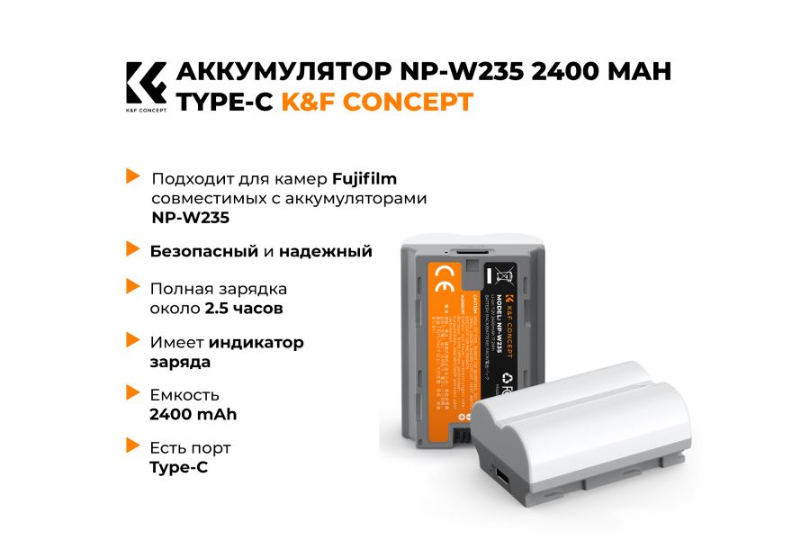 Аккумулятор NP-W235 K&F Concept Type-C 2400 мАч