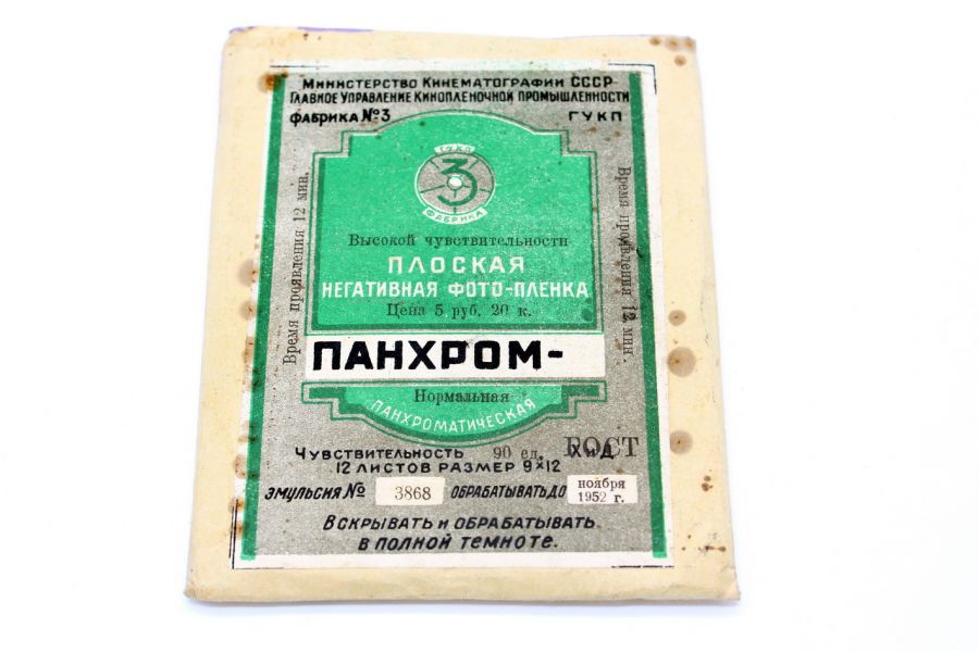 Фотопленка Панхром листовая 1952г