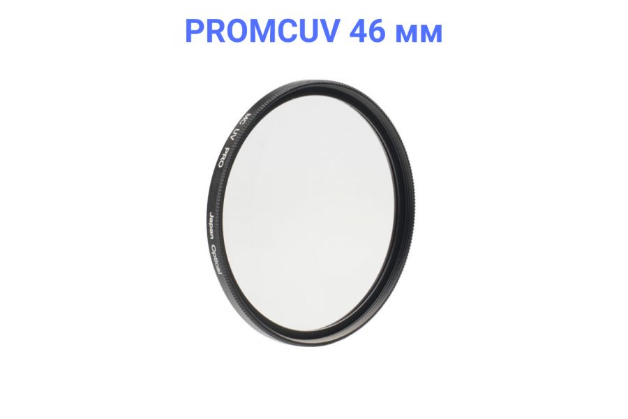 Светофильтр FUJIMI MC UV PRO 46mm Новый (China)