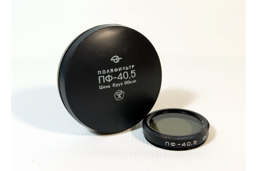 Светофильтр Поляризационный 40,5мм (СССР, ЗОМЗ)