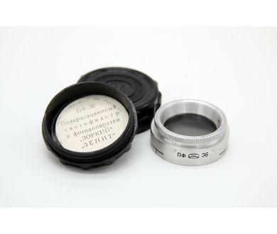 Светофильтр Поляризационный 36мм (СССР, ЗОМЗ)