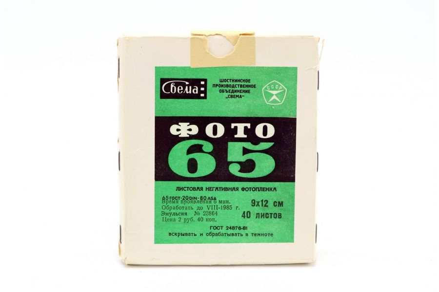 Фотопленка Свема листовая