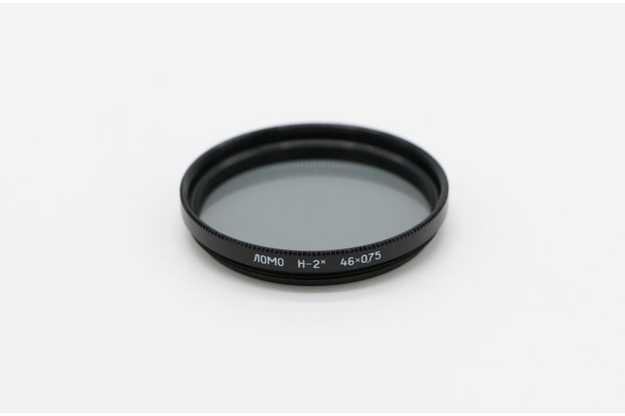 Светофильтр Н-2X 46x0.75 ЛОМО