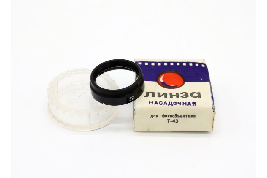Линза насадочная 32мм для объектива Т-43
