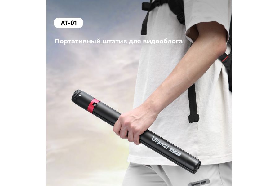 Штатив Ulanzi AT-01