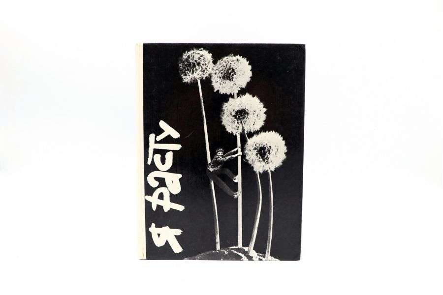 Я расту. Фотографируют дети