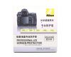 Защитное стекло Nikon D7000