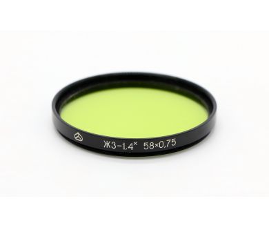 Светофильтр ЖЗ-1,4Х 58х0,75 / 58mm