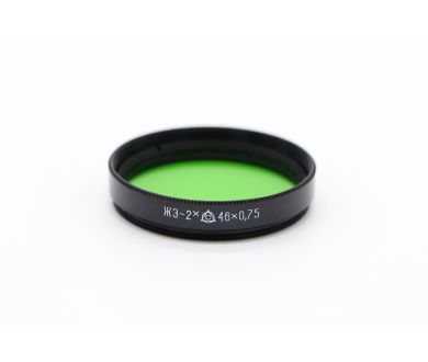 Светофильтр ЖЗ-2x 46х0,75