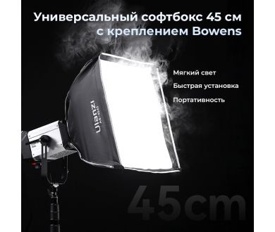 Софтбокс Ulanzi AS-4545