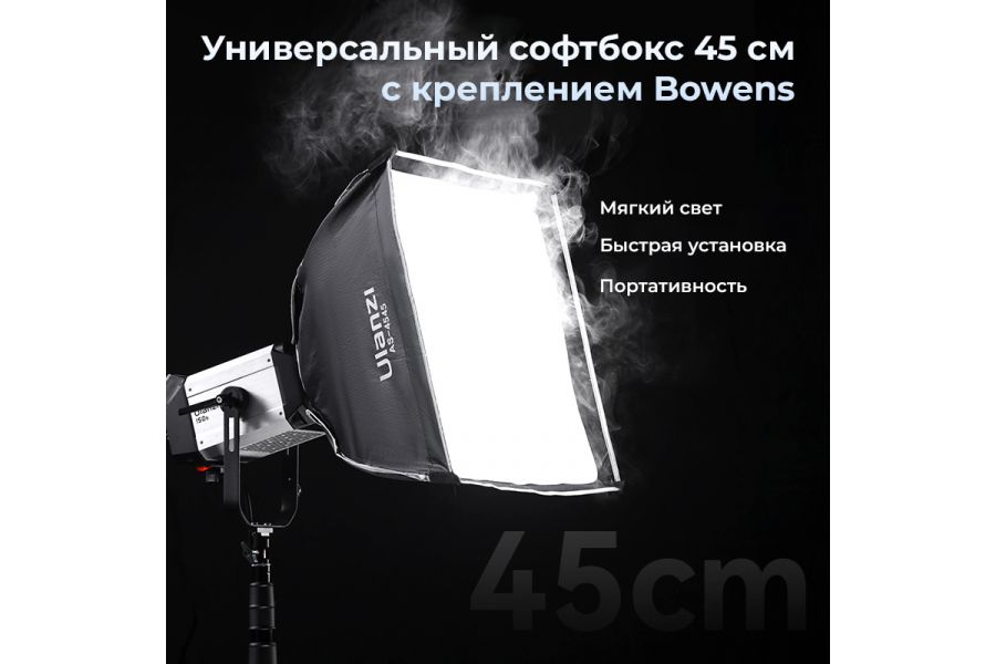 Софтбокс Ulanzi AS-4545