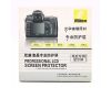 Защитное стекло Nikon D700
