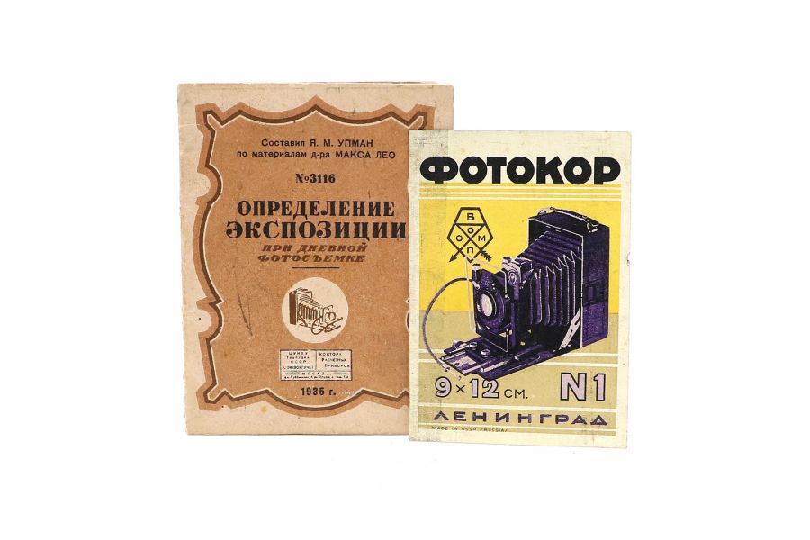 Фотокор N 1 с документами (СССР, 1934)