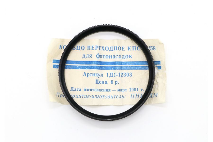 Кольцо переходное 55mm - 58mm