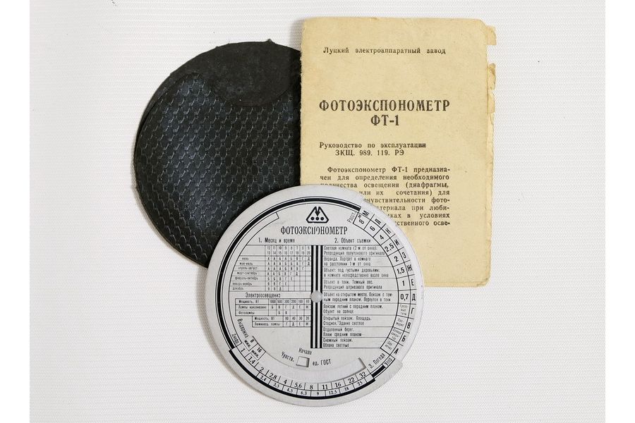 Экспонометр табличный ФТ-1